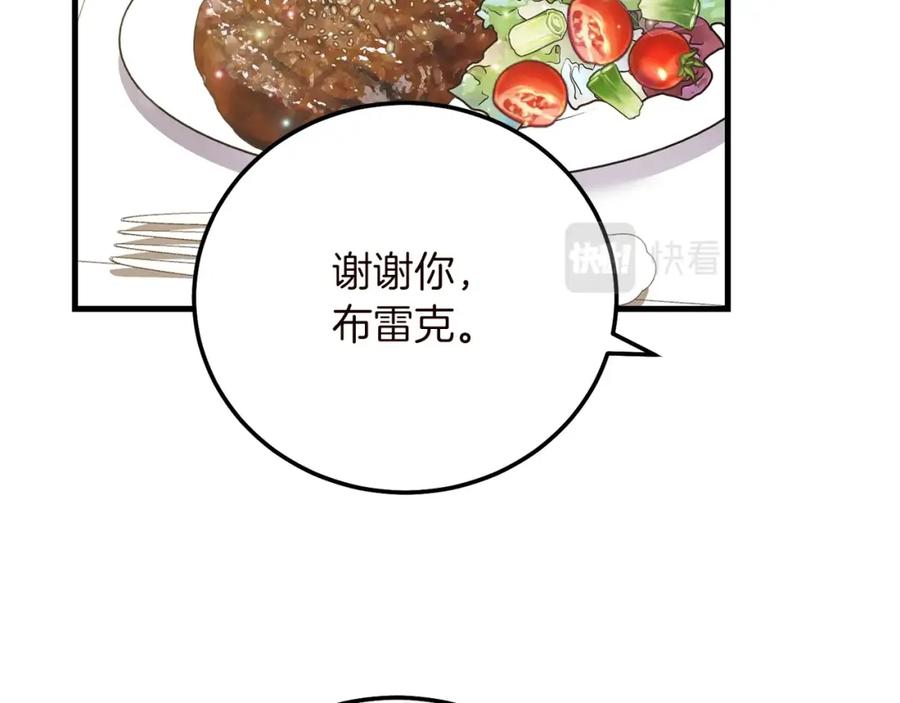 穿越成怪物太子的夫人 第15话 命运舞会 第130页