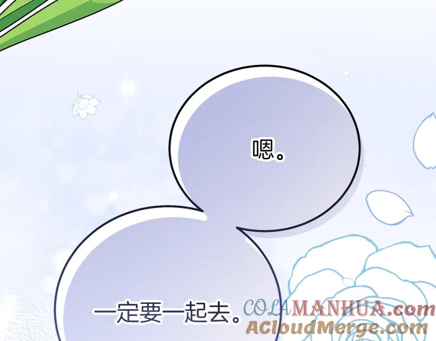 穿越成怪物太子的夫人 第15话 命运舞会 第181页