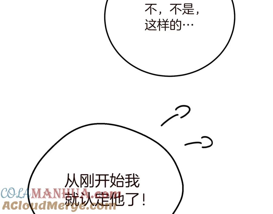 穿越成怪物太子的夫人 第15话 命运舞会 第133页