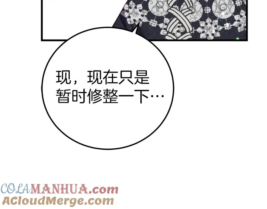 穿越成怪物太子的夫人 第15话 命运舞会 第21页
