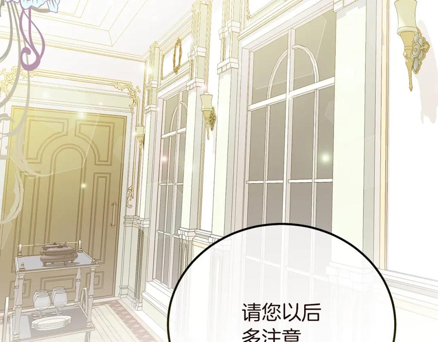 穿越成怪物太子的夫人 第15话 命运舞会 第136页