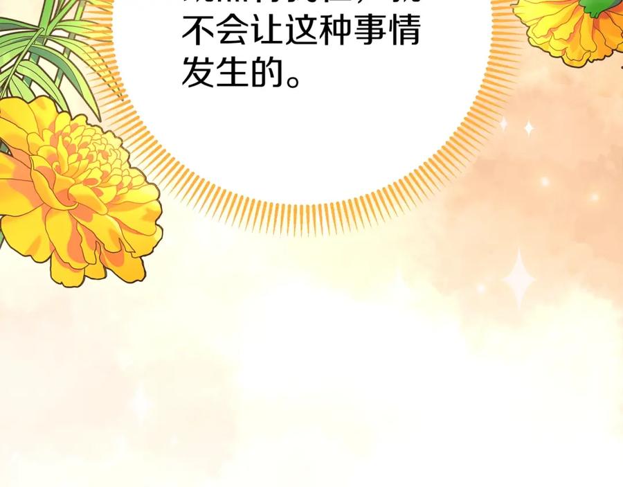 穿越成怪物太子的夫人 第15话 命运舞会 第164页
