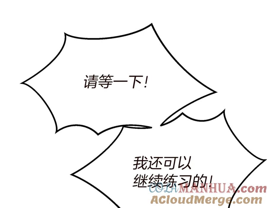 穿越成怪物太子的夫人 第15话 命运舞会 第77页