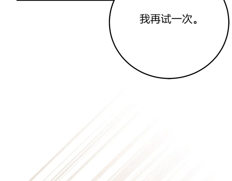 穿越成怪物太子的夫人 第15话 命运舞会 第46页