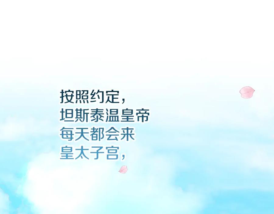 穿越成怪物太子的夫人 第15话 命运舞会 第140页