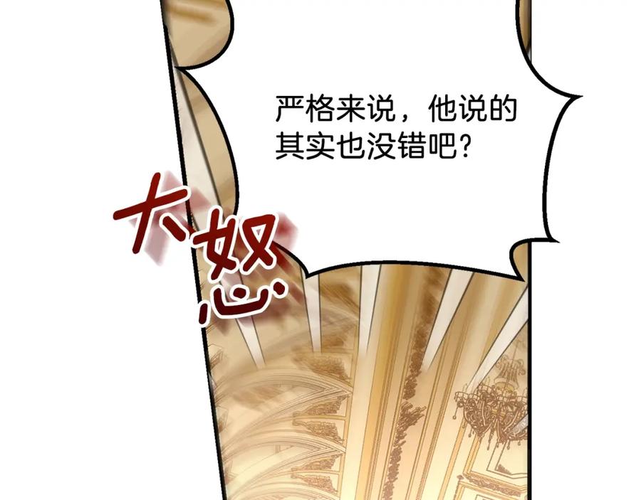 穿越成怪物太子的夫人 第16话 治罪 第139页