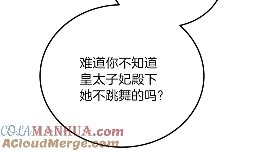 穿越成怪物太子的夫人 第16话 治罪 第29页