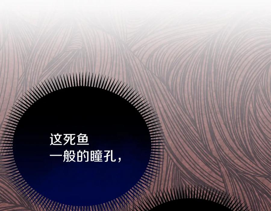 穿越成怪物太子的夫人 第16话 治罪 第43页