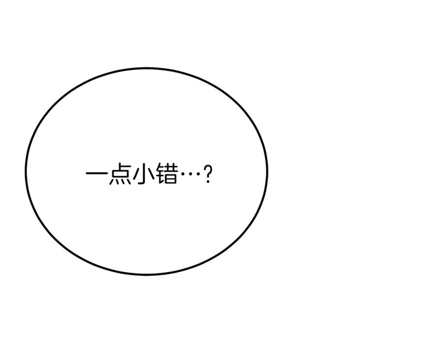 穿越成怪物太子的夫人 第16话 治罪 第134页