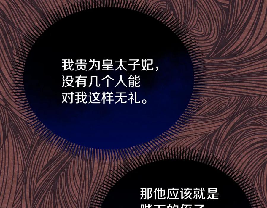 穿越成怪物太子的夫人 第16话 治罪 第46页