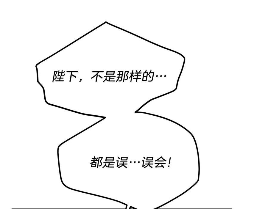 穿越成怪物太子的夫人 第16话 治罪 第111页
