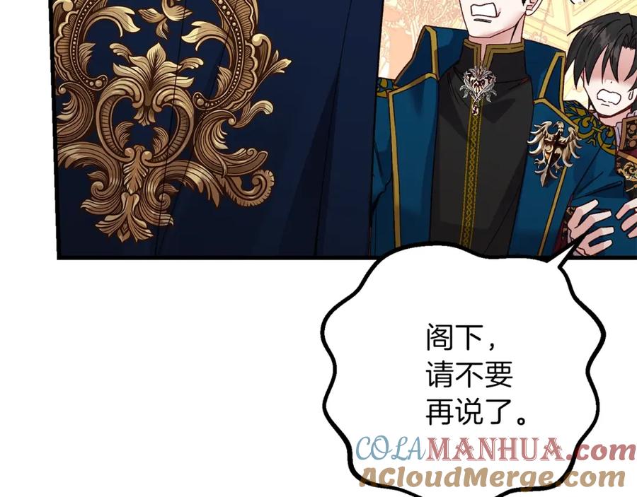 穿越成怪物太子的夫人 第16话 治罪 第137页