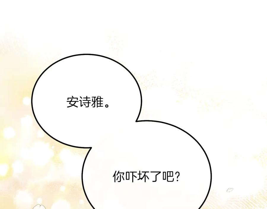 穿越成怪物太子的夫人 第16话 治罪 第168页