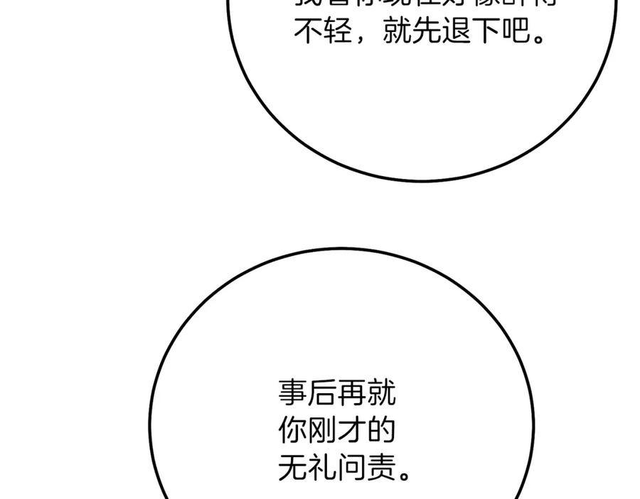 穿越成怪物太子的夫人 第16话 治罪 第76页