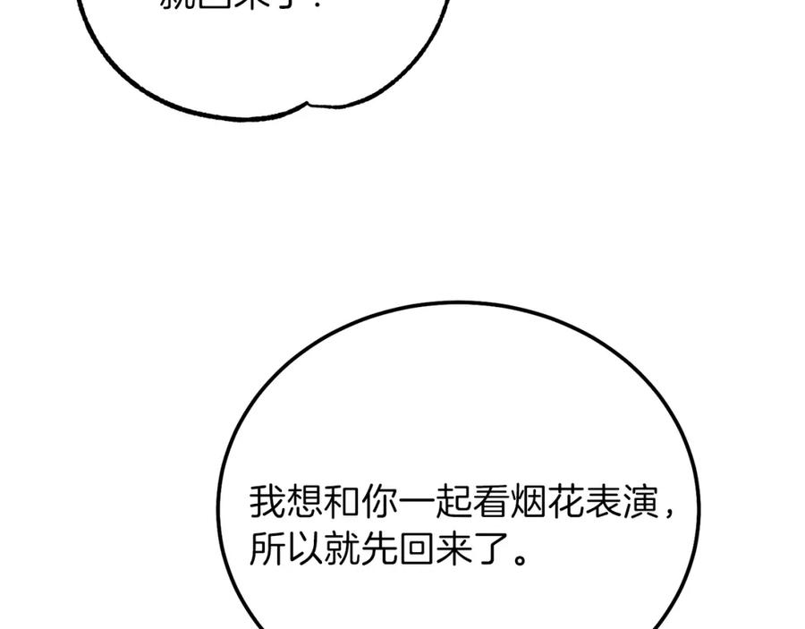 穿越成怪物太子的夫人 第16话 治罪 第191页
