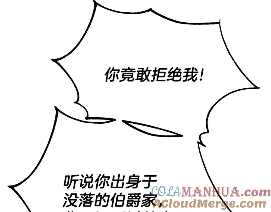 穿越成怪物太子的夫人 第16话 治罪 第57页