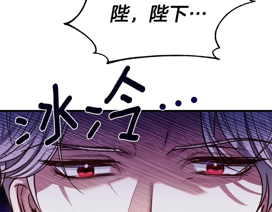 穿越成怪物太子的夫人 第16话 治罪 第99页