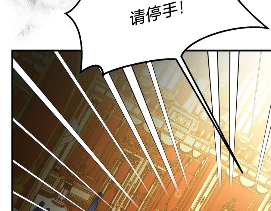 穿越成怪物太子的夫人 第16话 治罪 第127页