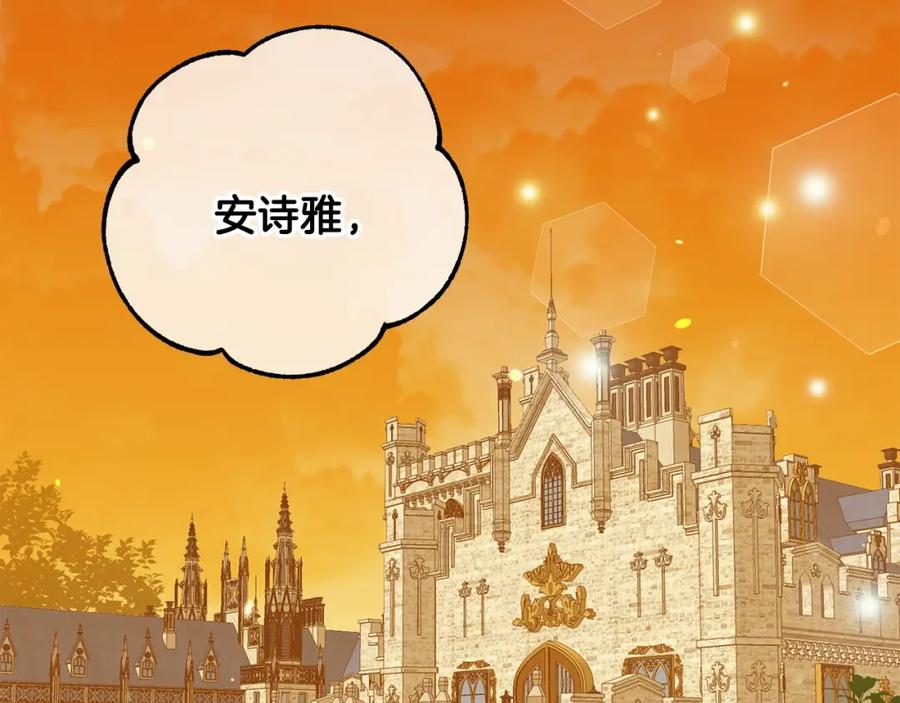 穿越成怪物太子的夫人 第16话 治罪 第183页
