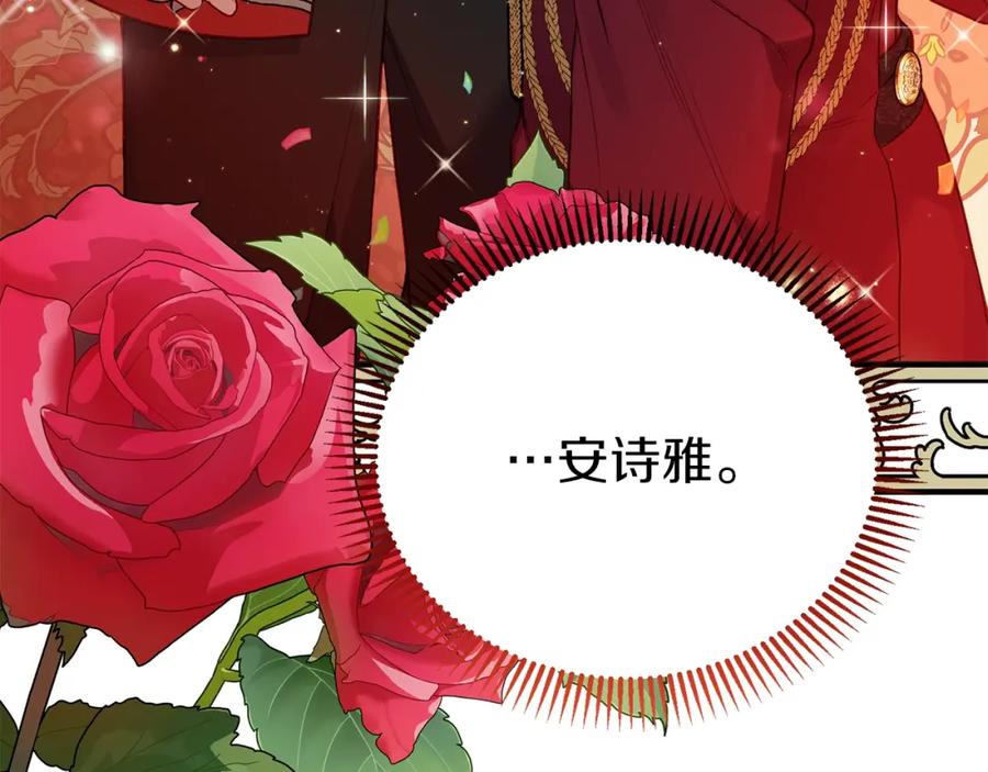 穿越成怪物太子的夫人 第16话 治罪 第11页