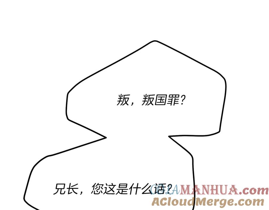 穿越成怪物太子的夫人 第16话 治罪 第157页