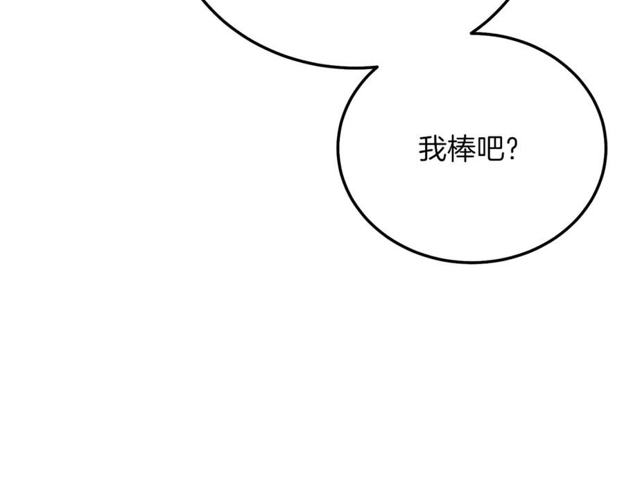 穿越成怪物太子的夫人 第16话 治罪 第192页