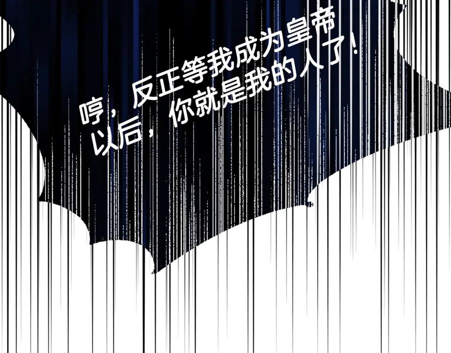 穿越成怪物太子的夫人 第16话 治罪 第64页