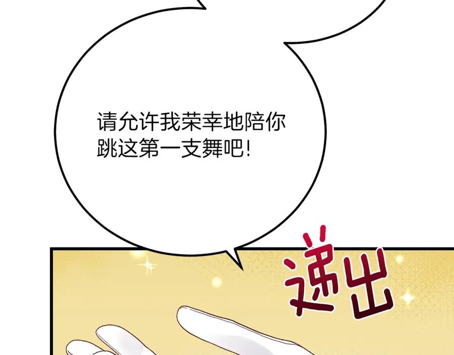 穿越成怪物太子的夫人 第16话 治罪 第22页