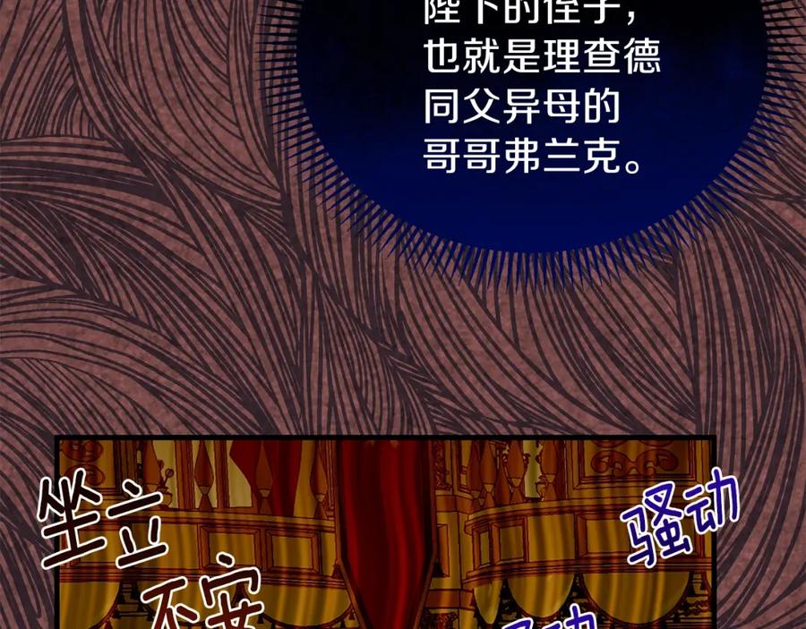 穿越成怪物太子的夫人 第16话 治罪 第47页