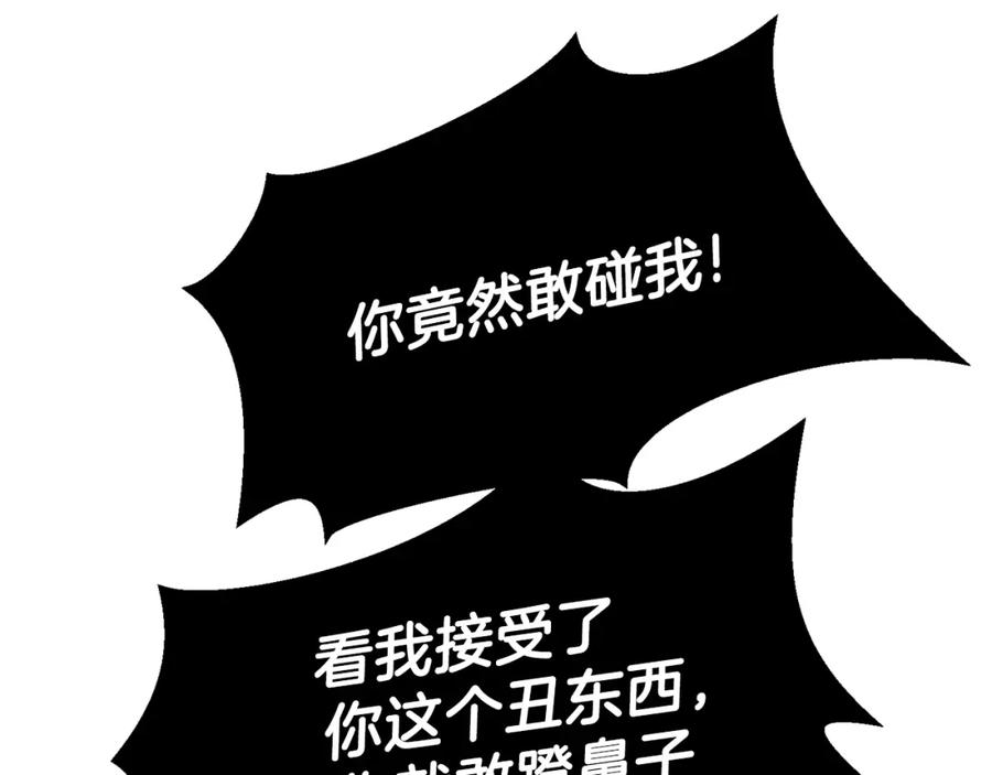 穿越成怪物太子的夫人 第16话 治罪 第67页
