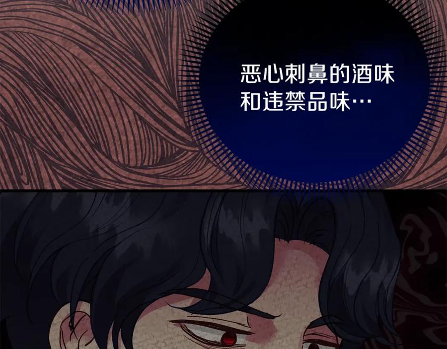 穿越成怪物太子的夫人 第16话 治罪 第44页