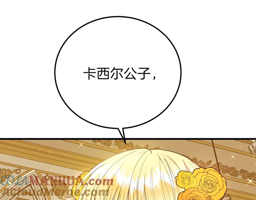 穿越成怪物太子的夫人 第16话 治罪 第73页