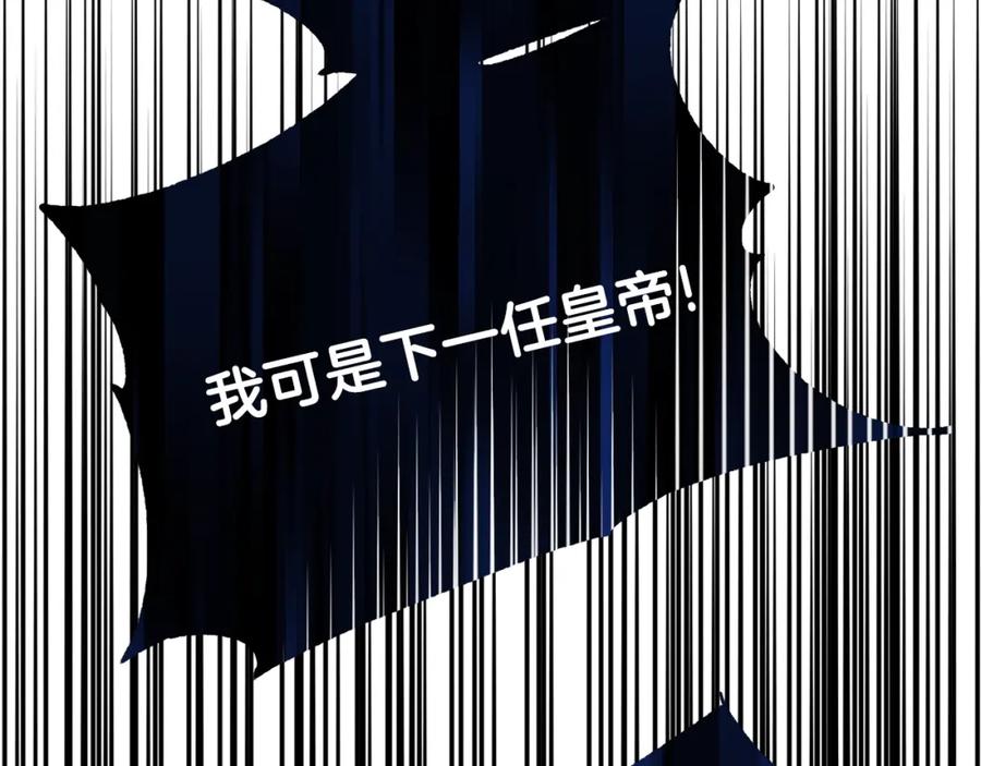 穿越成怪物太子的夫人 第16话 治罪 第62页