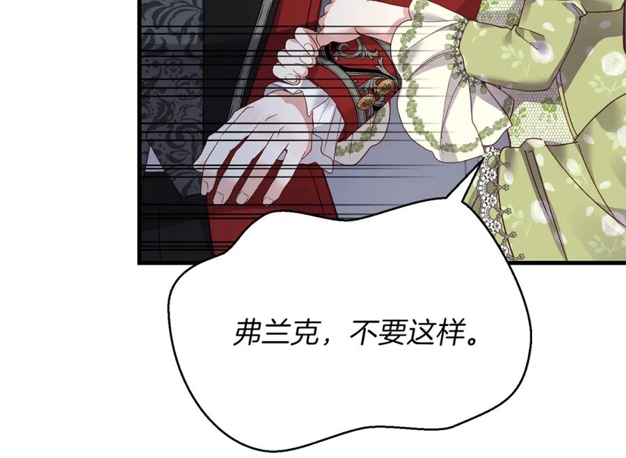 穿越成怪物太子的夫人 第16话 治罪 第66页