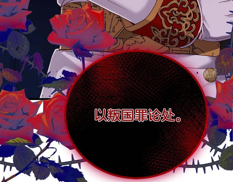 穿越成怪物太子的夫人 第16话 治罪 第155页