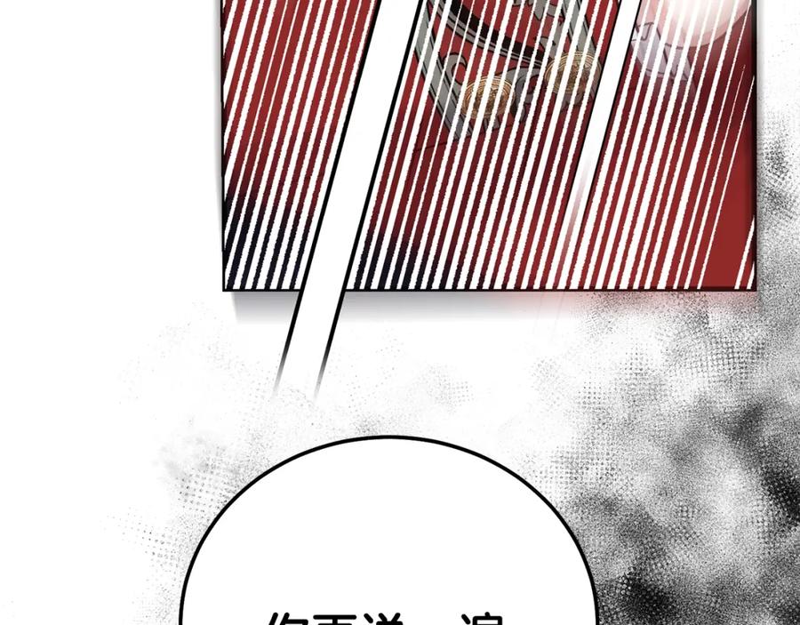 穿越成怪物太子的夫人 第16话 治罪 第120页