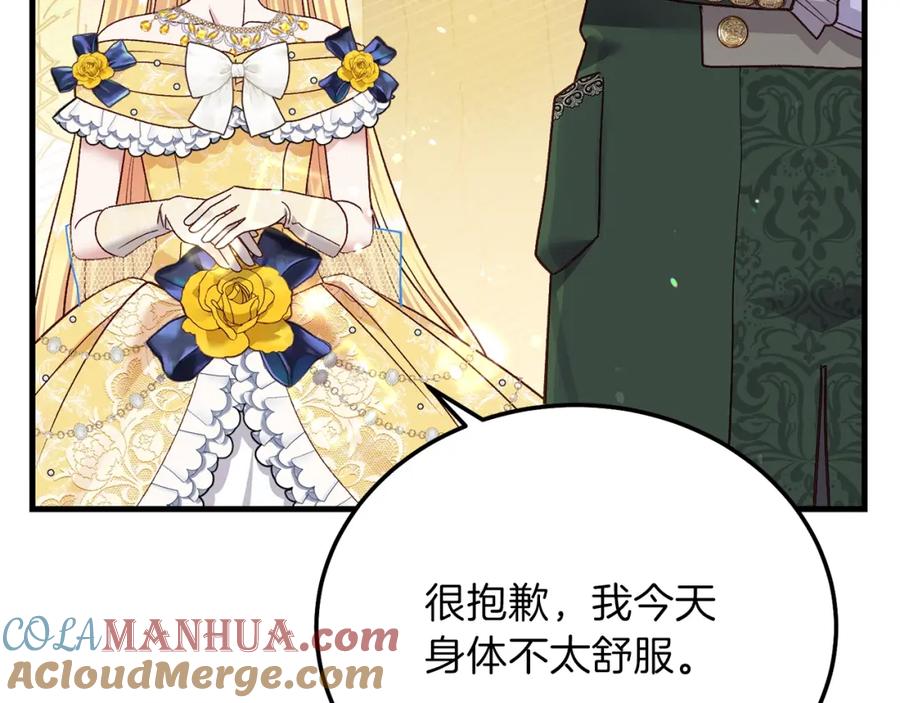 穿越成怪物太子的夫人 第16话 治罪 第25页