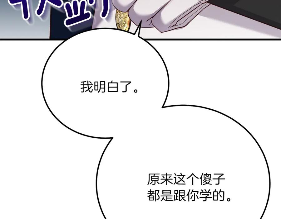 穿越成怪物太子的夫人 第16话 治罪 第148页