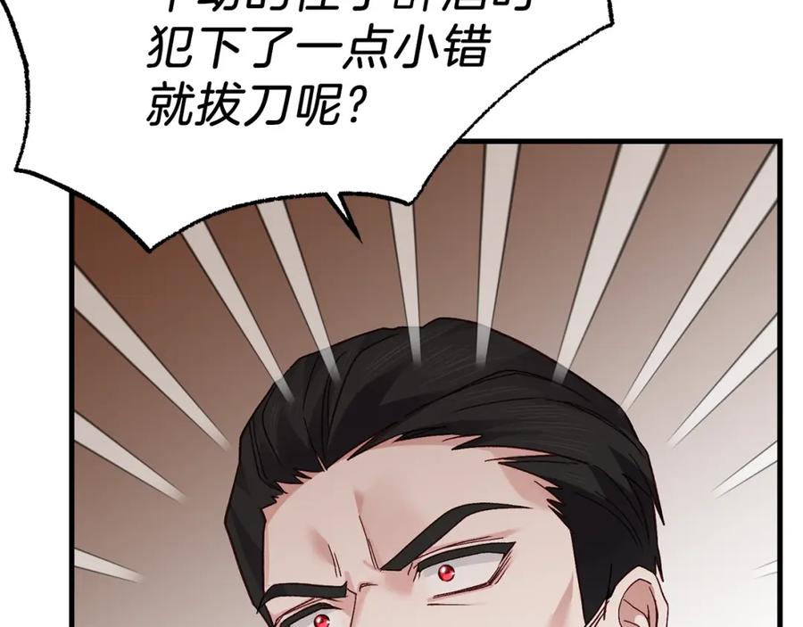 穿越成怪物太子的夫人 第16话 治罪 第131页