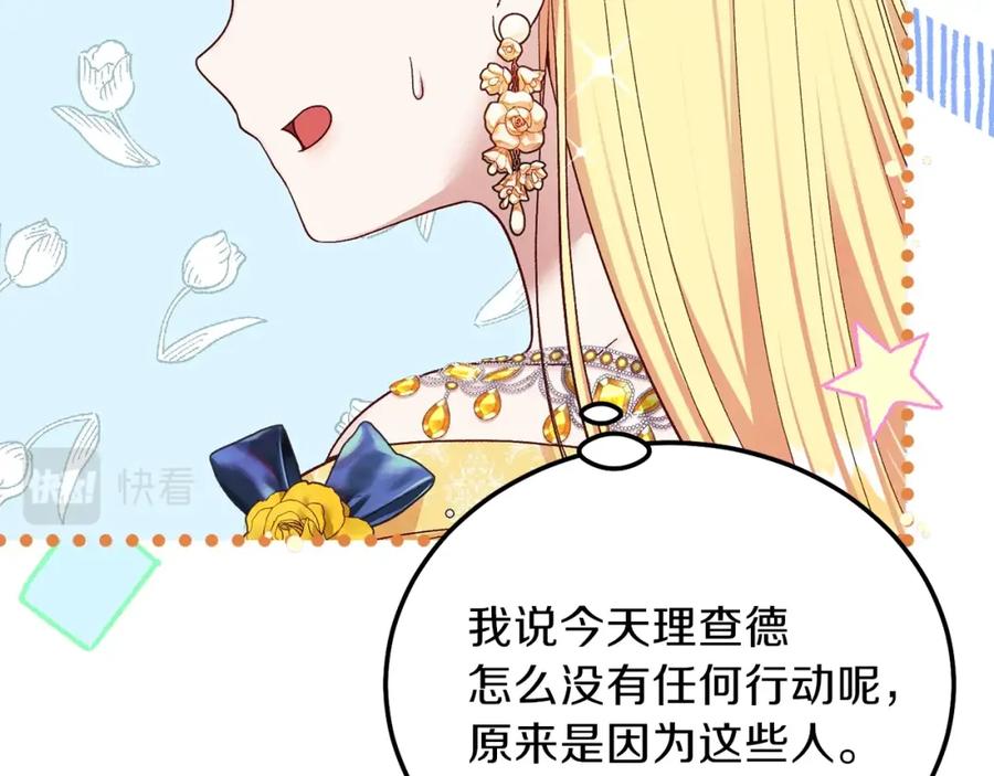 穿越成怪物太子的夫人 第16话 治罪 第35页
