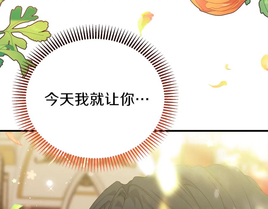 穿越成怪物太子的夫人 第16话 治罪 第15页