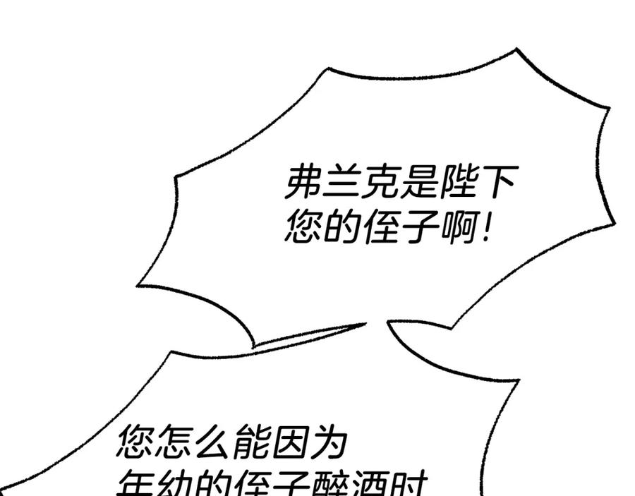 穿越成怪物太子的夫人 第16话 治罪 第130页