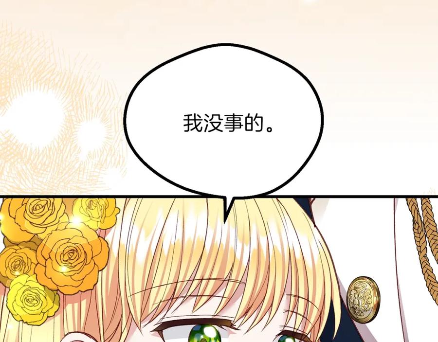 穿越成怪物太子的夫人 第16话 治罪 第172页