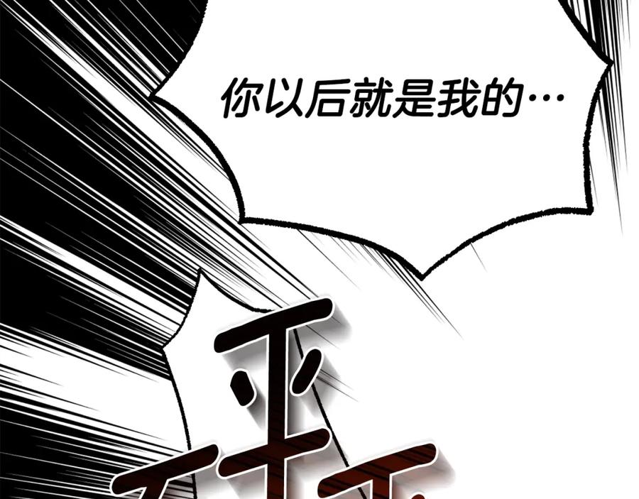 穿越成怪物太子的夫人 第16话 治罪 第88页