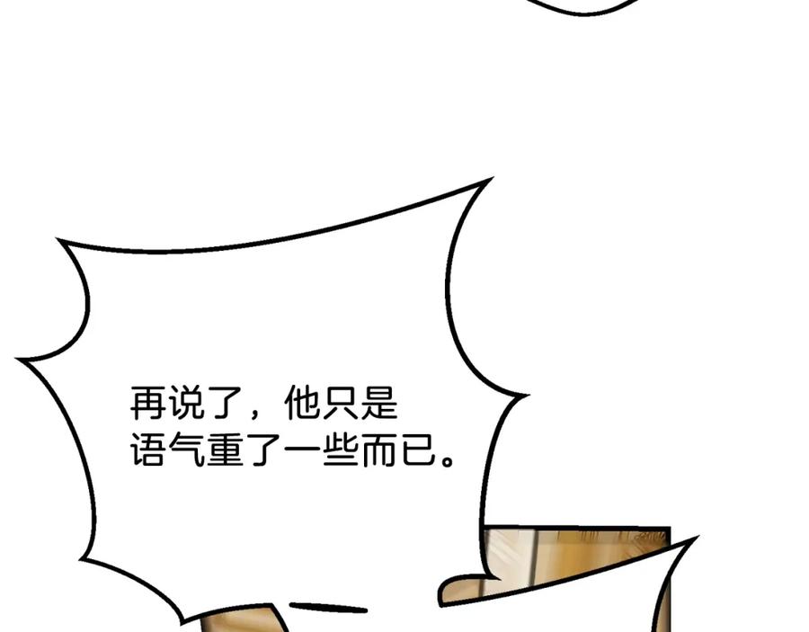 穿越成怪物太子的夫人 第16话 治罪 第138页