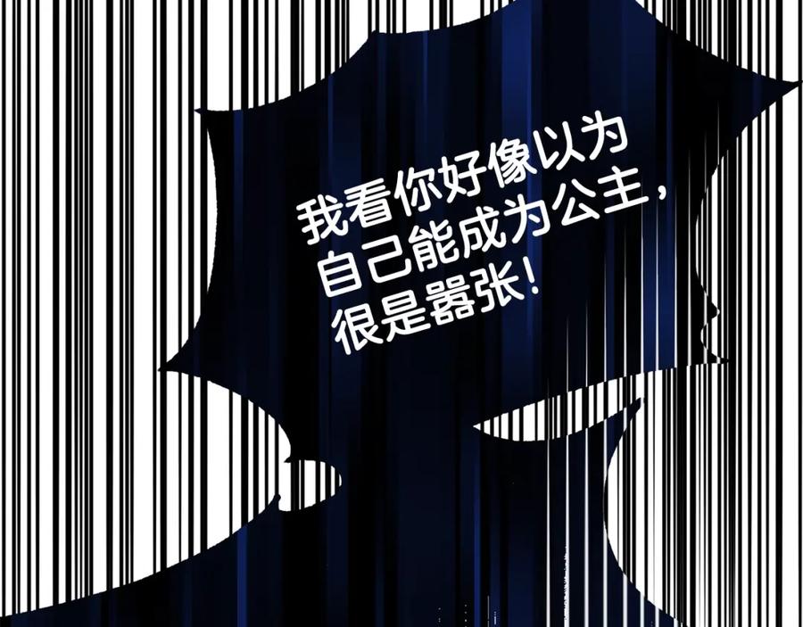 穿越成怪物太子的夫人 第16话 治罪 第63页