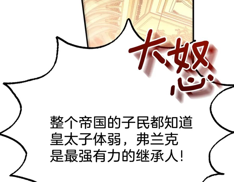 穿越成怪物太子的夫人 第16话 治罪 第140页