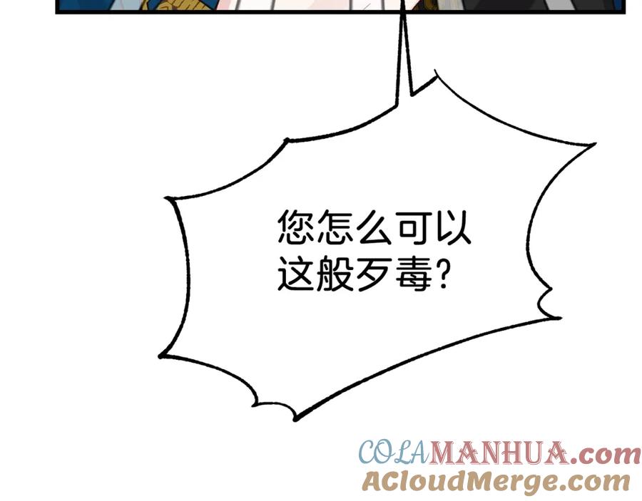 穿越成怪物太子的夫人 第16话 治罪 第133页