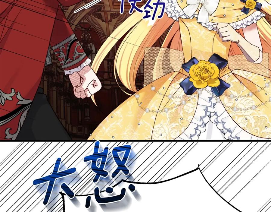穿越成怪物太子的夫人 第16话 治罪 第84页