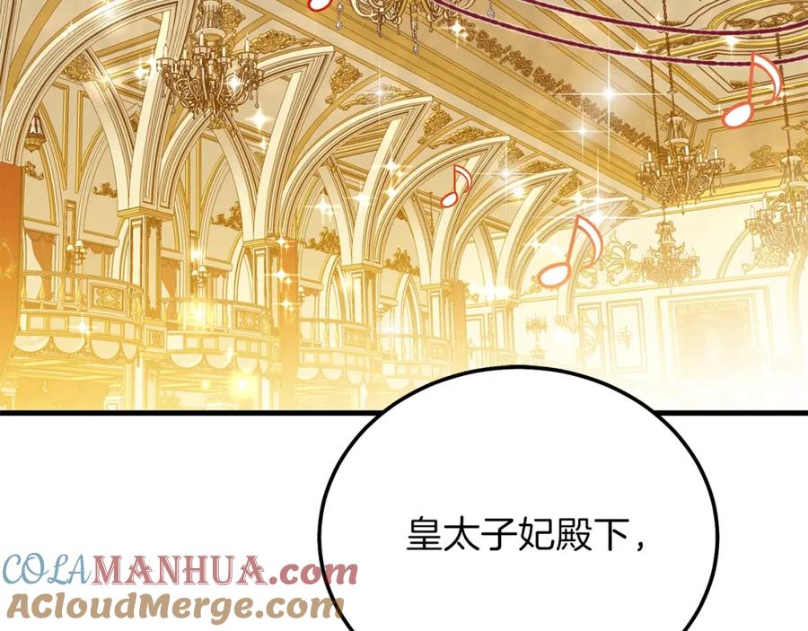 穿越成怪物太子的夫人 第16话 治罪 第21页